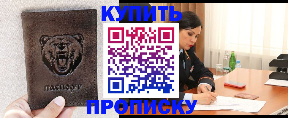 где прописаться в Красном Сулине