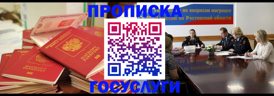 прописка для работы в Красном Сулине